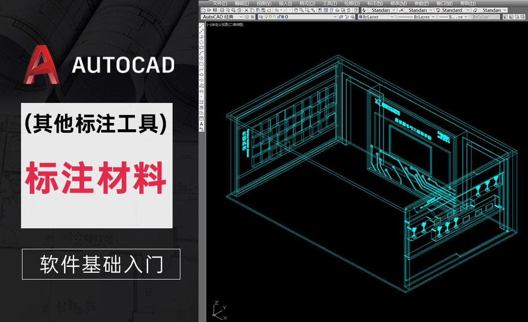 CAD-其他标注工具-标注材料 - 软件入门教程_AutoCAD(2021) - 虎课网