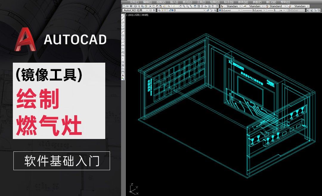 CAD-镜像工具-绘制燃气灶