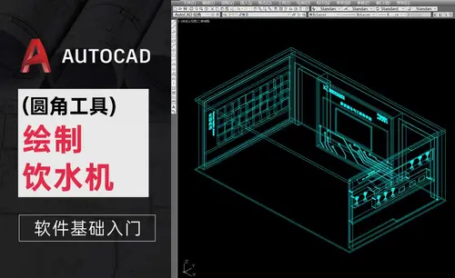 CAD-圆角工具-绘制饮水机