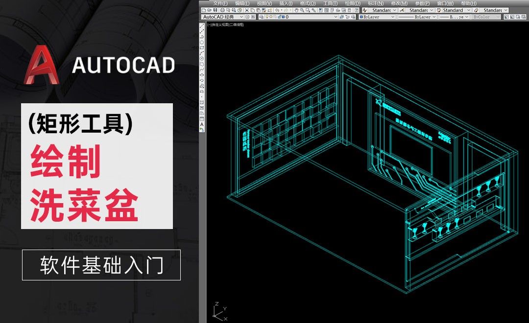 CAD-矩形工具-绘制洗菜盆