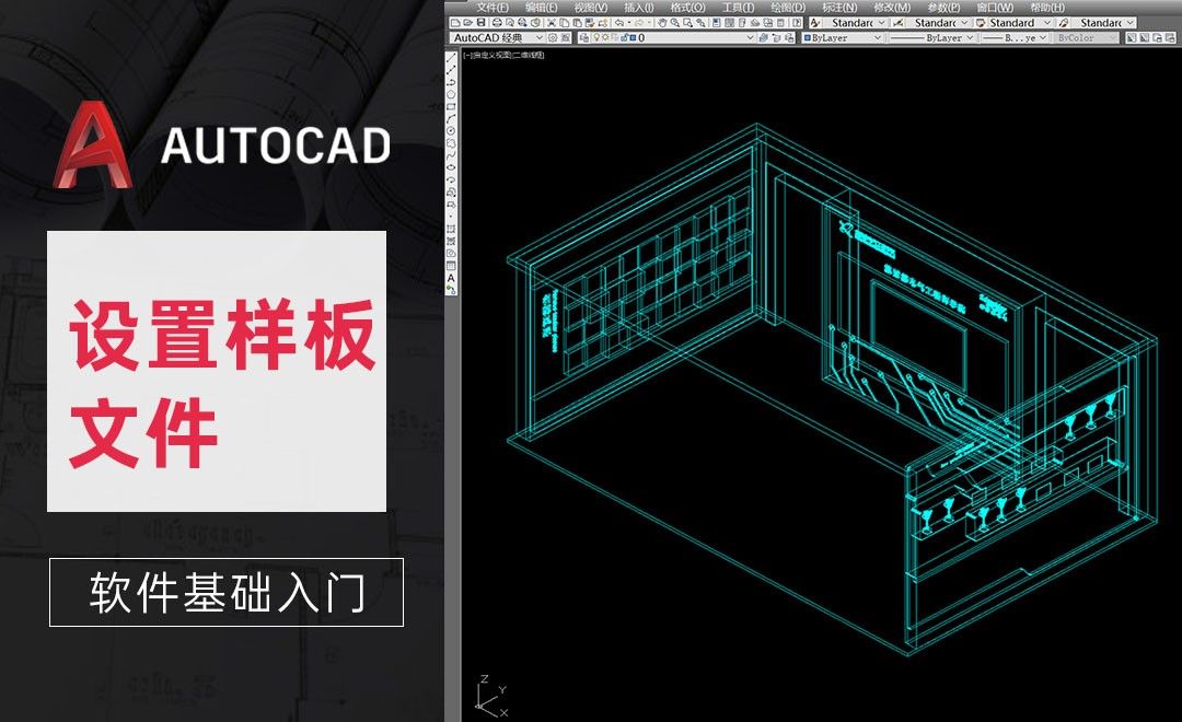 CAD-设置样板文件（基本操作)