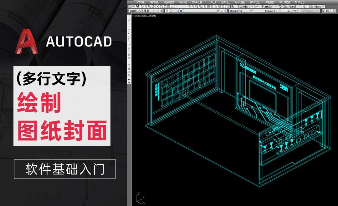 CAD-多行文字-绘制图纸封面