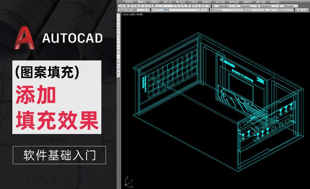 CAD-图案填充-添加填充效果