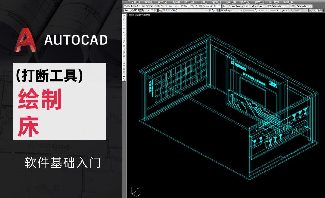 CAD-打断工具-绘制床