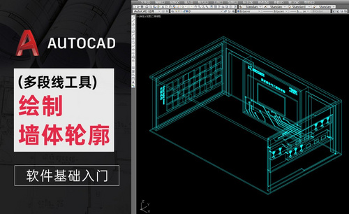 CAD-多段线工具-绘制墙体轮廓