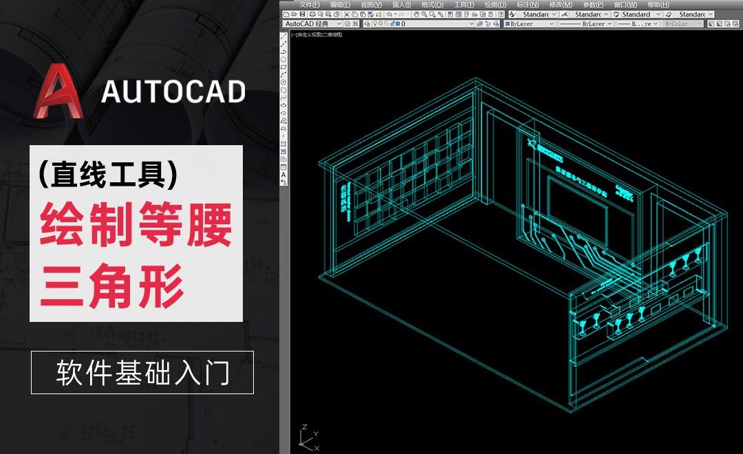 CAD-直线工具-绘制等腰三角形