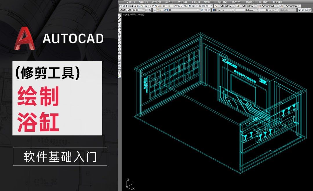 CAD-修剪工具-绘制浴缸
