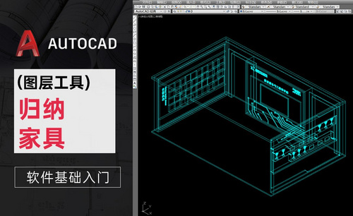 CAD-图层工具-归纳家具