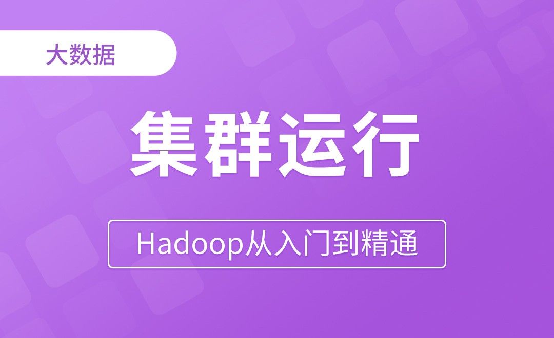 WordCount案例集群运行 - Hadoop从入门到精通