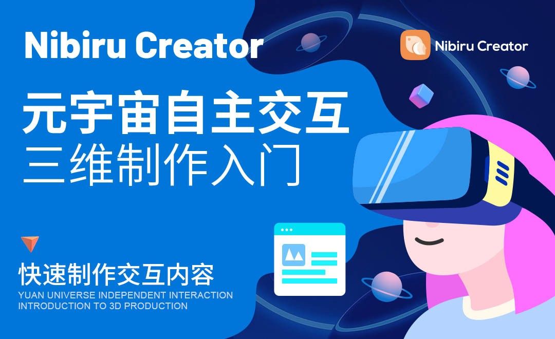 Nibiru Creator-快速制作交互内容
