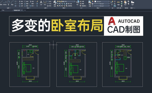 CAD-多变的卧室布局