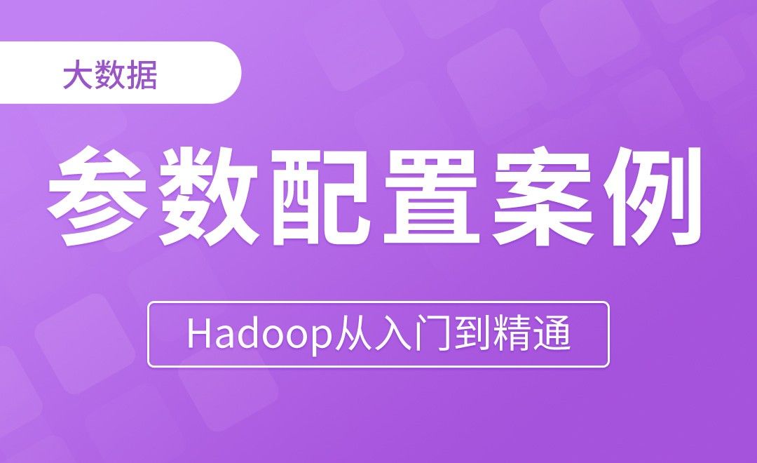 Yarn_生产环境核心参数配置案例 - Hadoop从入门到精通
