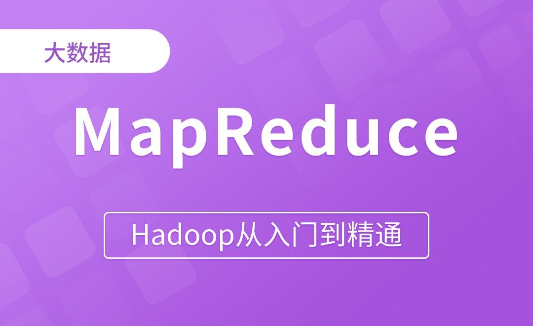 MapReduce开发总结 - Hadoop从入门到精通