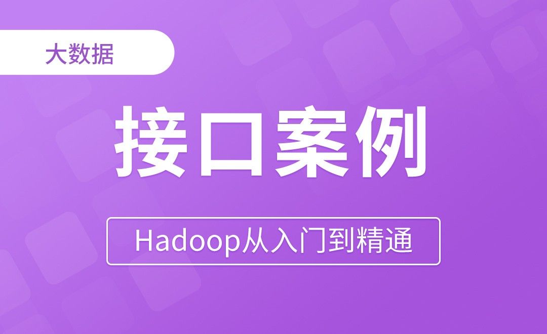 Yarn_Tool接口案例完成 - Hadoop从入门到精通