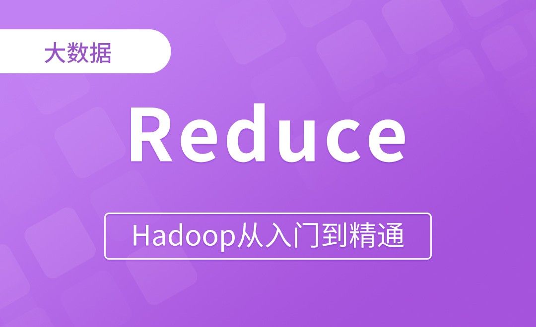 MapReduce_分区数与Reduce个数的总结 - Hadoop从入门到精通