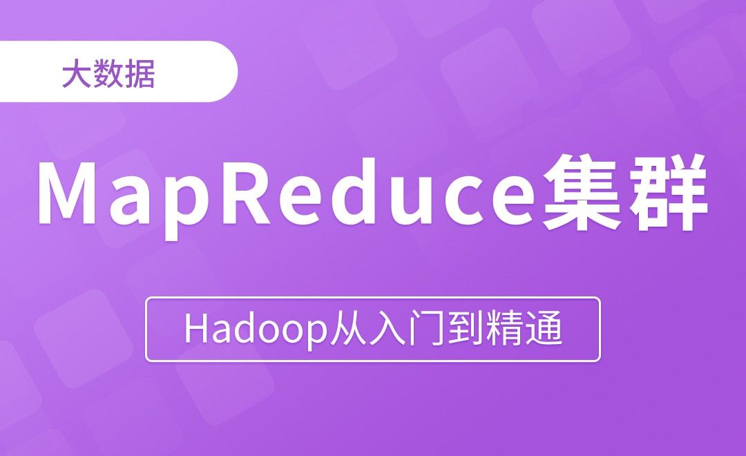 MapReduce集群压测 - Hadoop从入门到精通