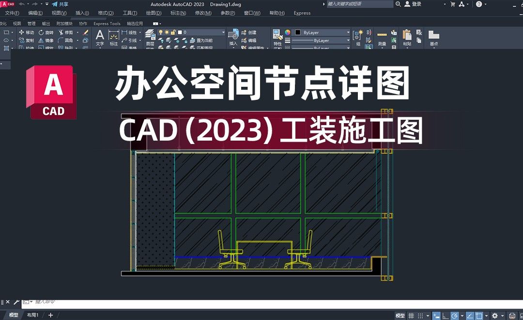CAD（2023）-办公空间节点详图-工装施工图