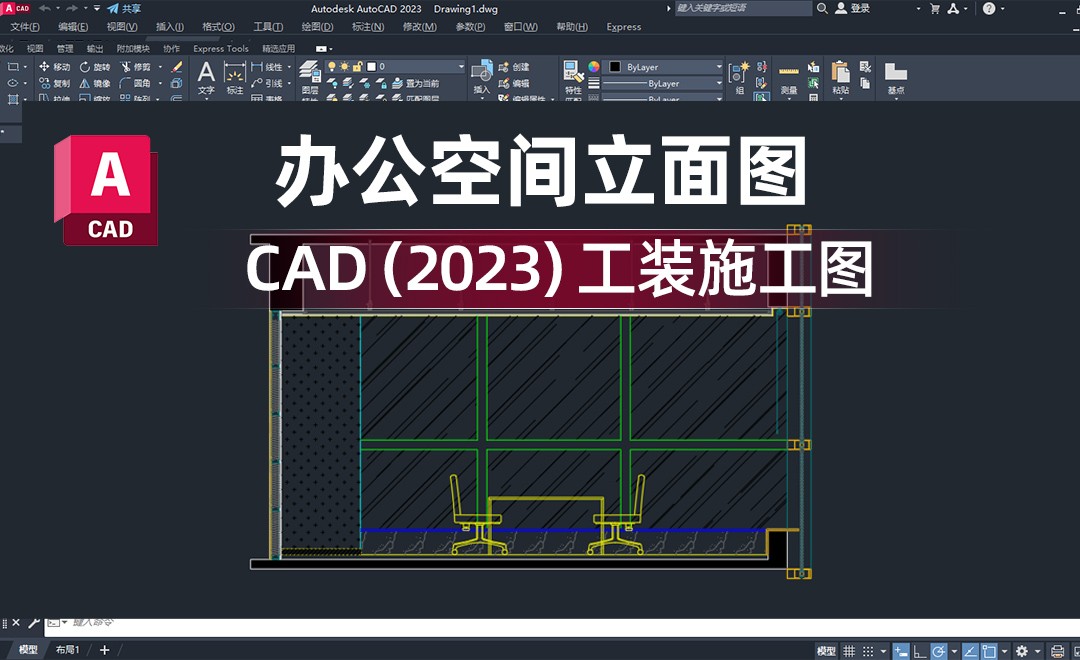 CAD(2023)-办公空间立面图-工装施工图 - 室内设计教程_AutoCAD(2023) - 虎课网