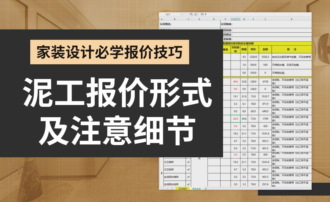 泥工报价形式及注意细节－家装报价04