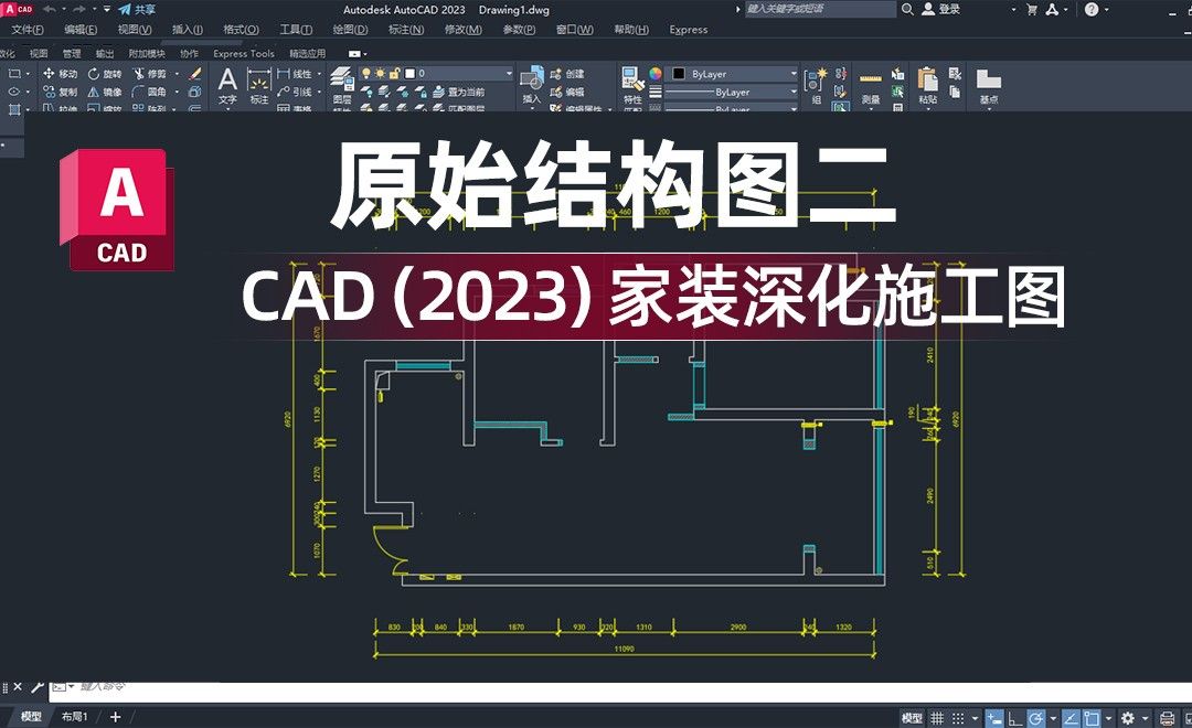 CAD（2023）-原始结构图二-家装施工图03