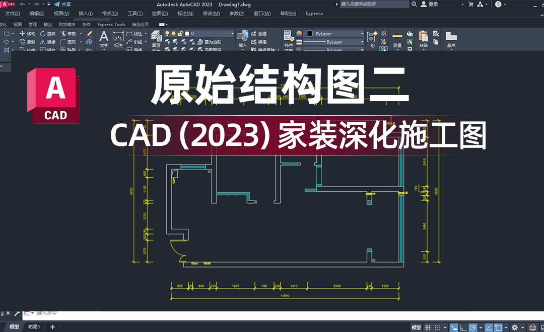 CAD(2023)-原始结构图二-家装施工图03 - 室内设计教程_AutoCAD(2023) - 虎课网