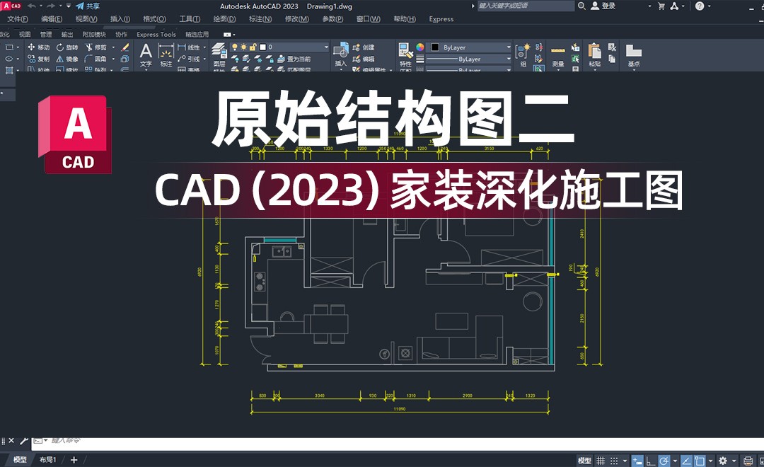 CAD(2023)平面布置图一-家装施工图04 - 室内设计教程_AutoCAD(2023) - 虎课网