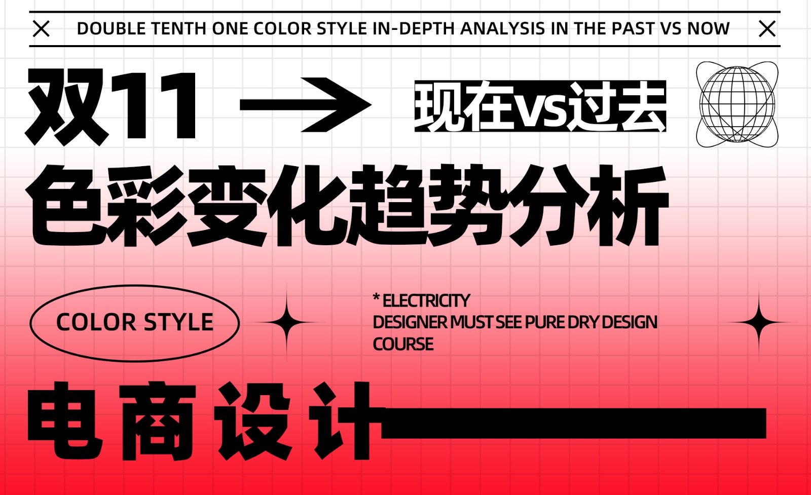 双11色彩风格【过去vs现在】深度解析-上