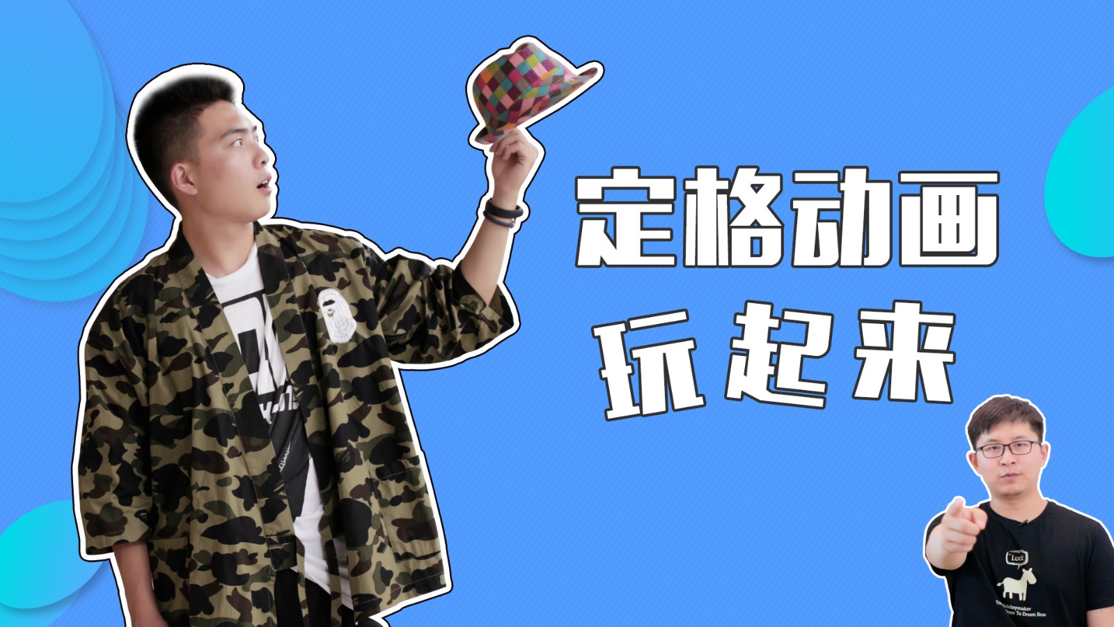 定格动画玩起来 - 短视频制作教程_无 - 虎课网