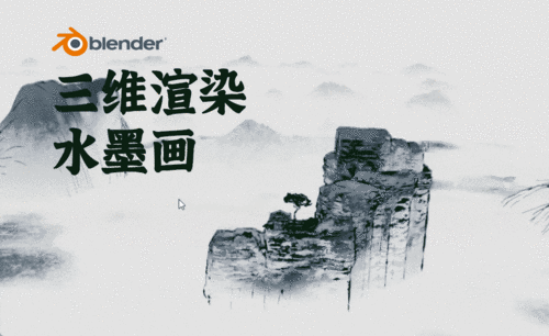 Blender-水墨场景教程-群山制作