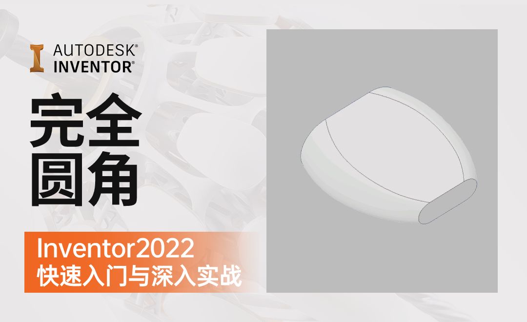 IN2022-4.7.4  完全圆角