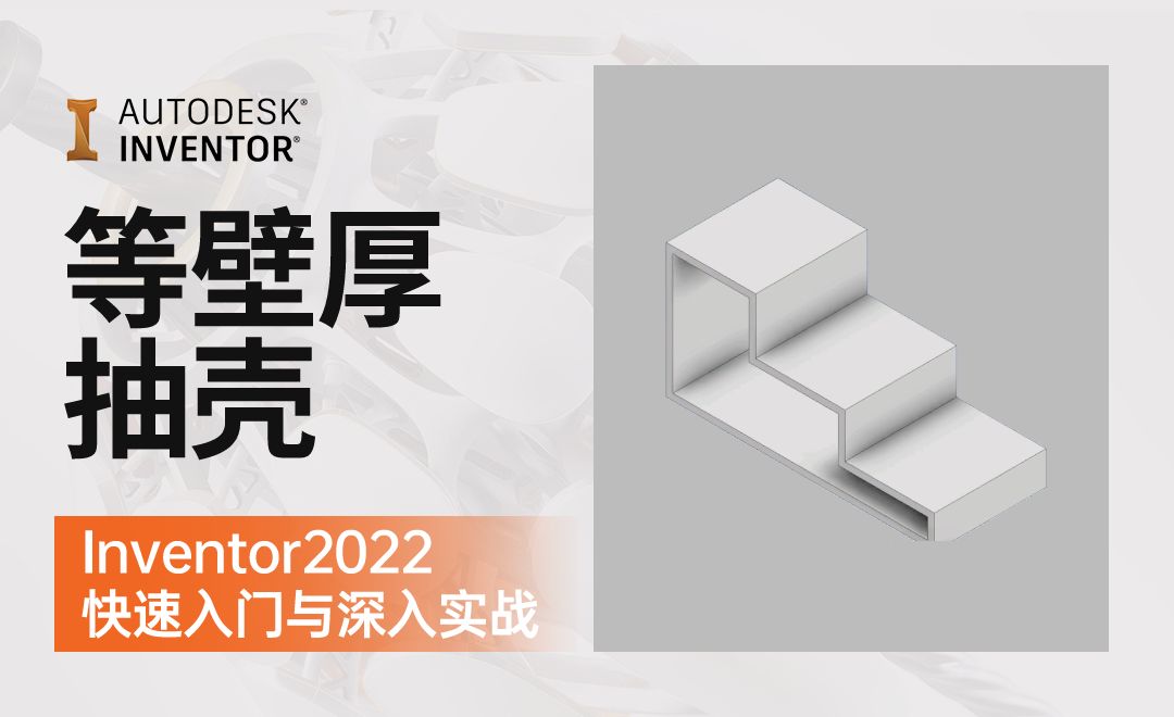 IN2022-4.9.1  等壁厚抽壳