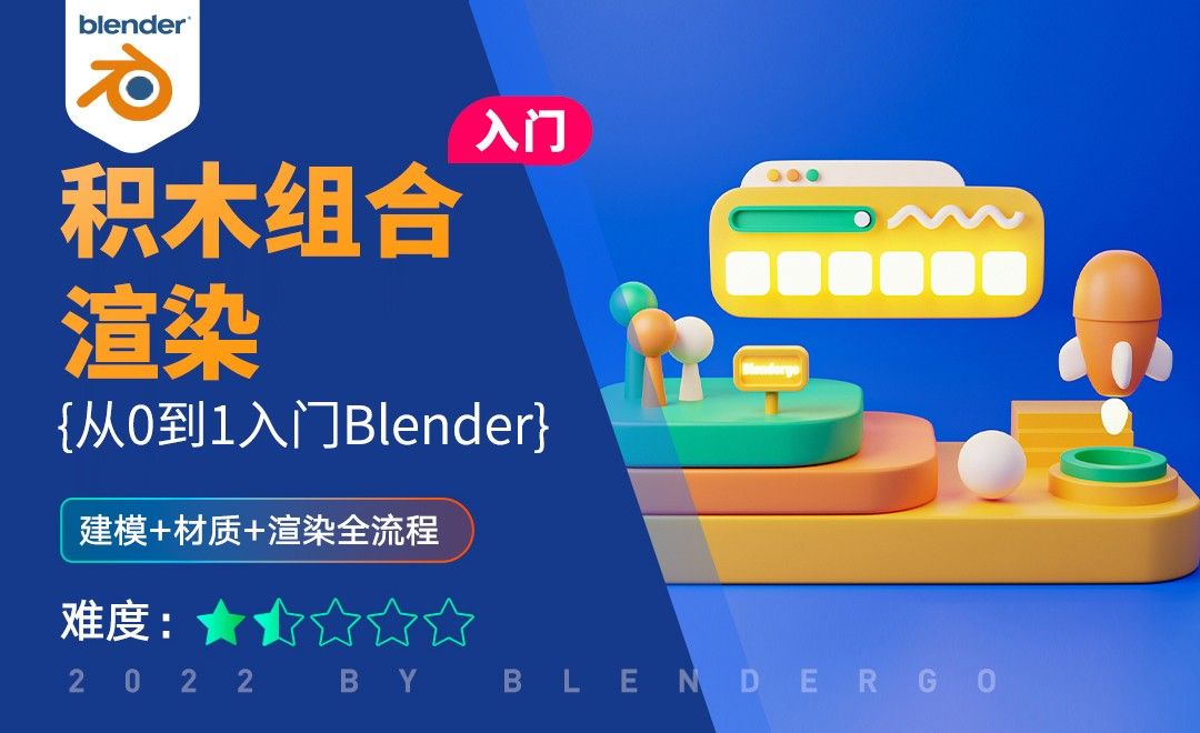 Blender-积木组合渲染