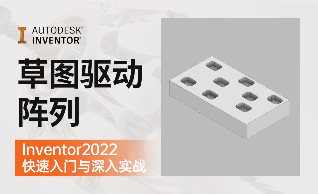 IN2022-4.16.3  草图驱动阵列