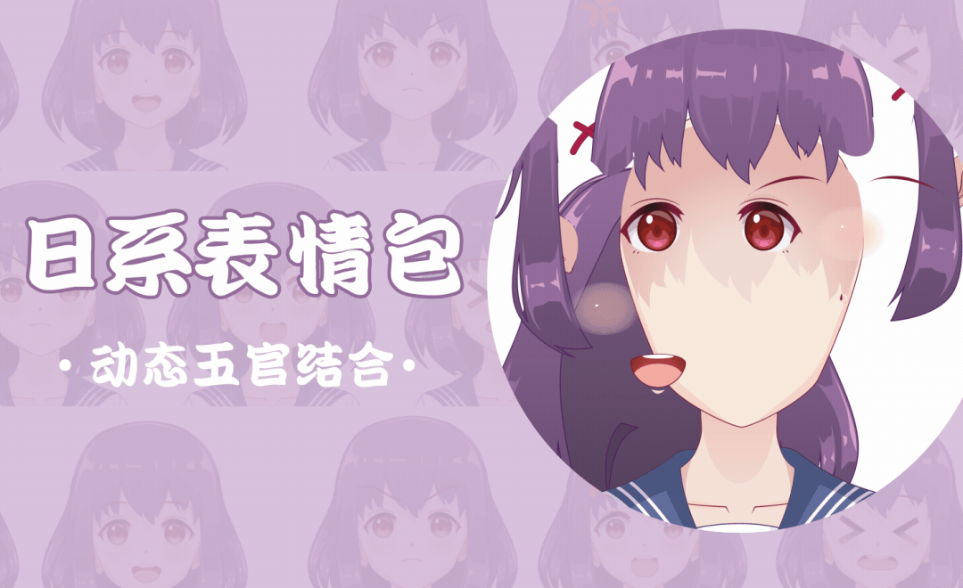 AE-动态五官结合-日系表情包 - 影视动画教程_AE（CC2018） - 虎课网