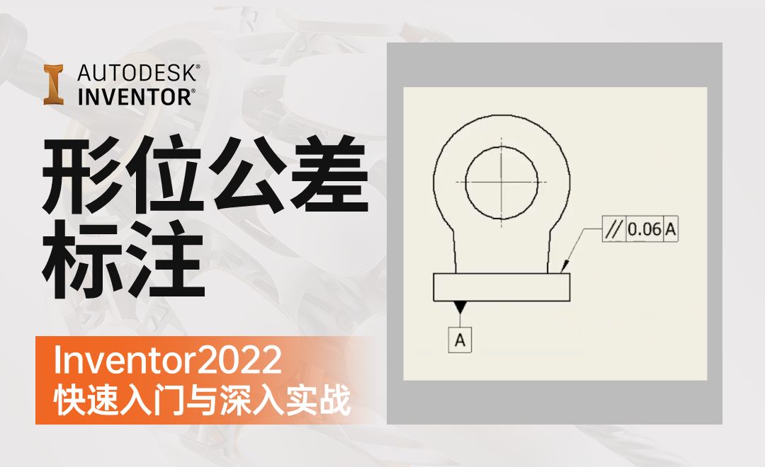 IN2022-8.4.4  形位公差标注