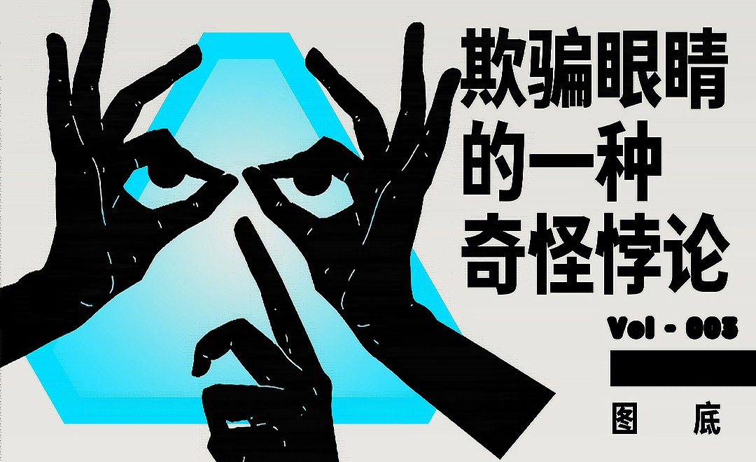 『研习设』欺骗眼睛的一种奇怪悖论 - 平面设计教程_PS（CC2022） - 虎课网