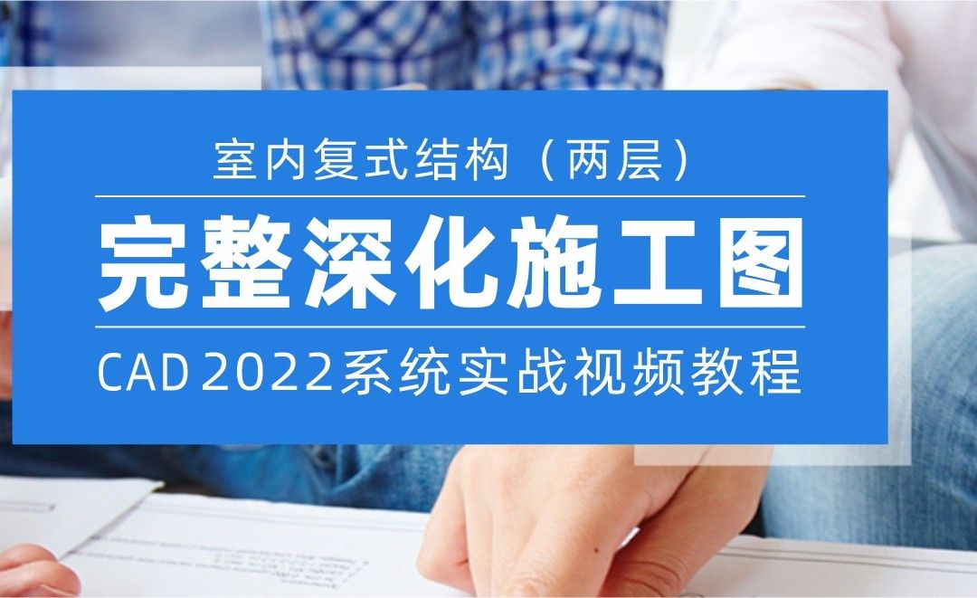 量房技巧-CAD2022室内施工图全解析