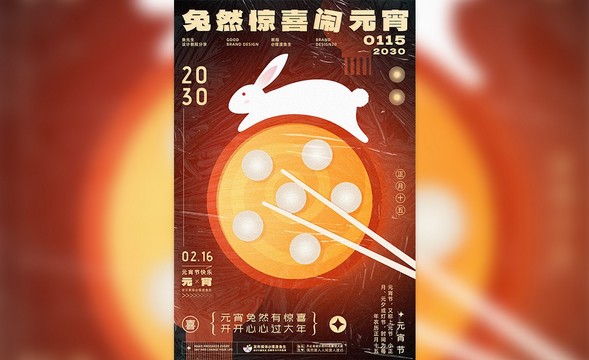AI+PS-兔年元宵节海报设计实战