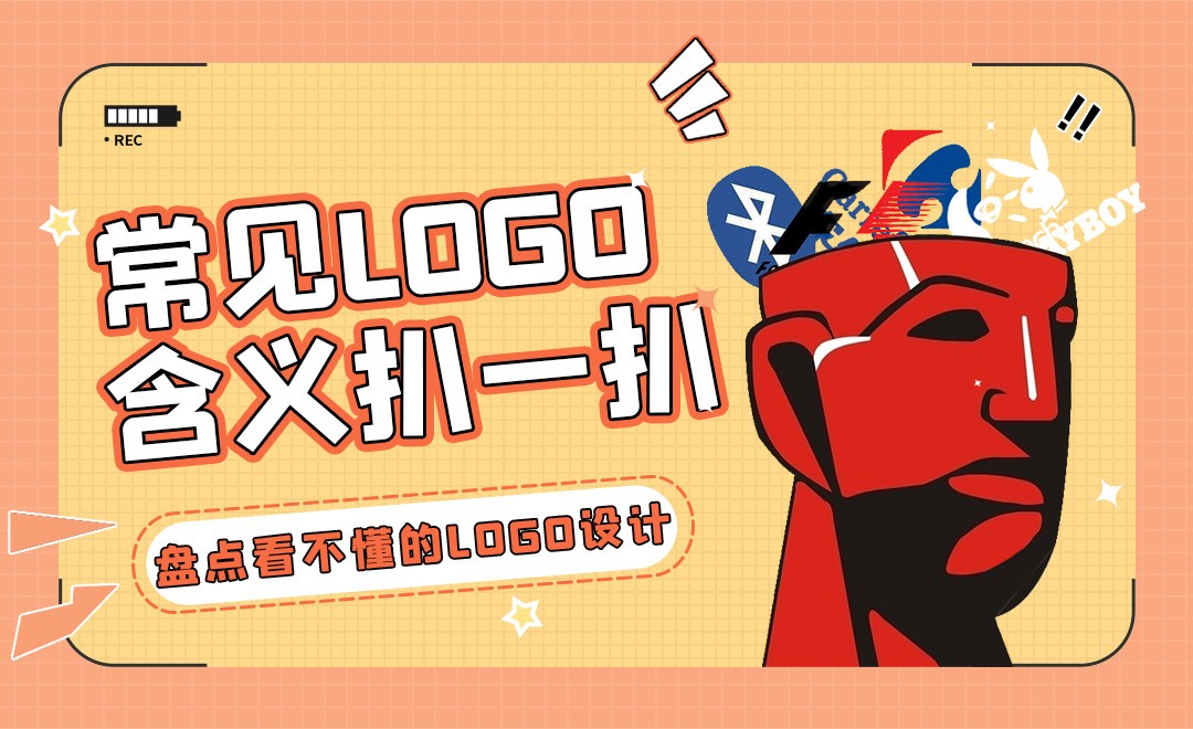 扒一扒常见却看不懂的LOGO设计 - 品牌设计教程_其他 - 虎课网