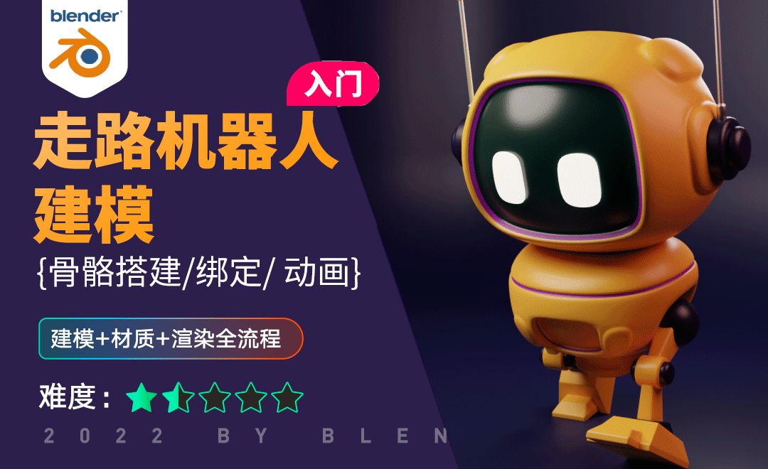 Blender-机器人建模
