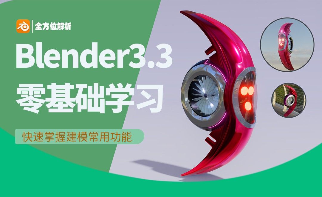 Blender-无人机模型制作之机体模型