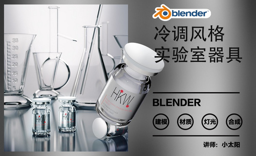 Blender-冷调风实验室医疗器械建模渲染