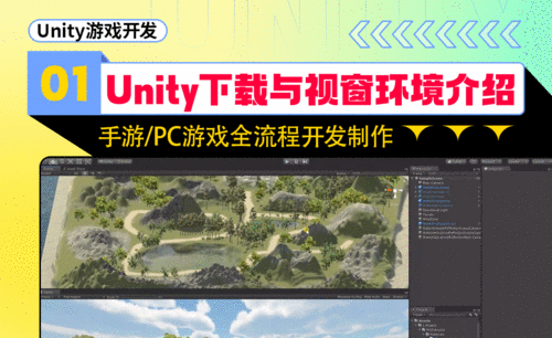 Unity游戏开发-游戏场景入门