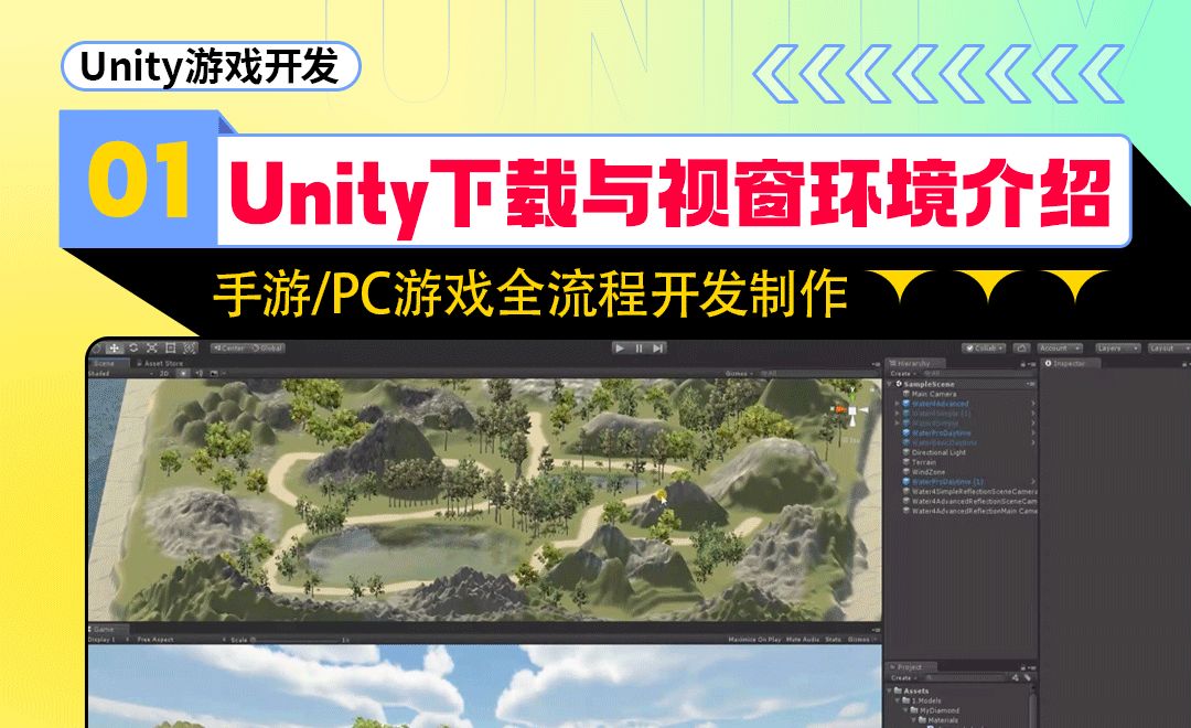 Unity游戏开发01：Unity下载与视窗环境介绍