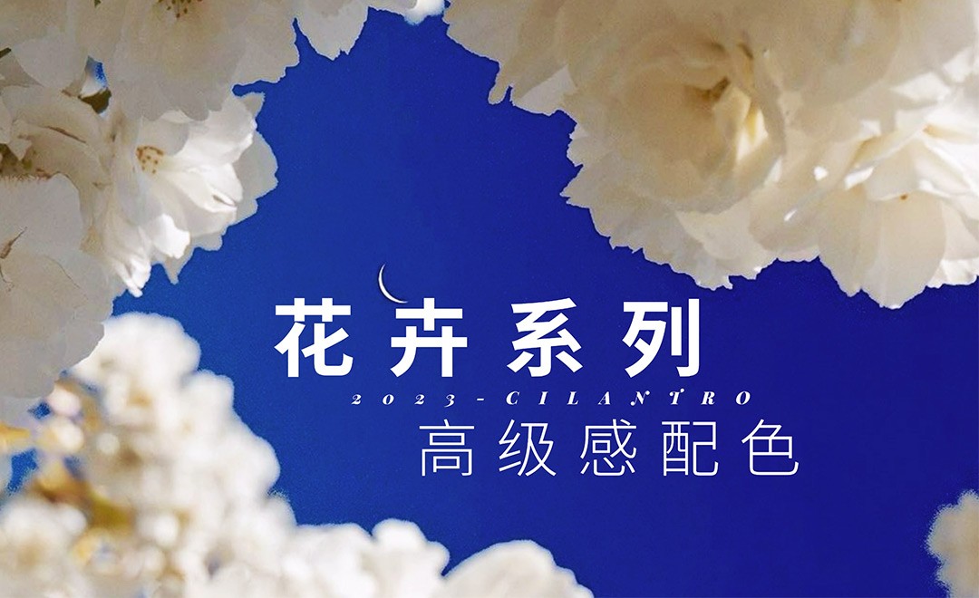 花卉系列高级感配色-审美提升与配色纯享 - 平面设计教程_无 - 虎课网