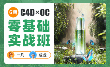 C4D+OC+XP-男士洗面奶水滴粒子制作