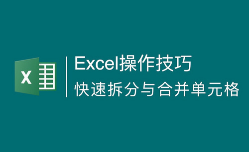Excel操作技巧合集