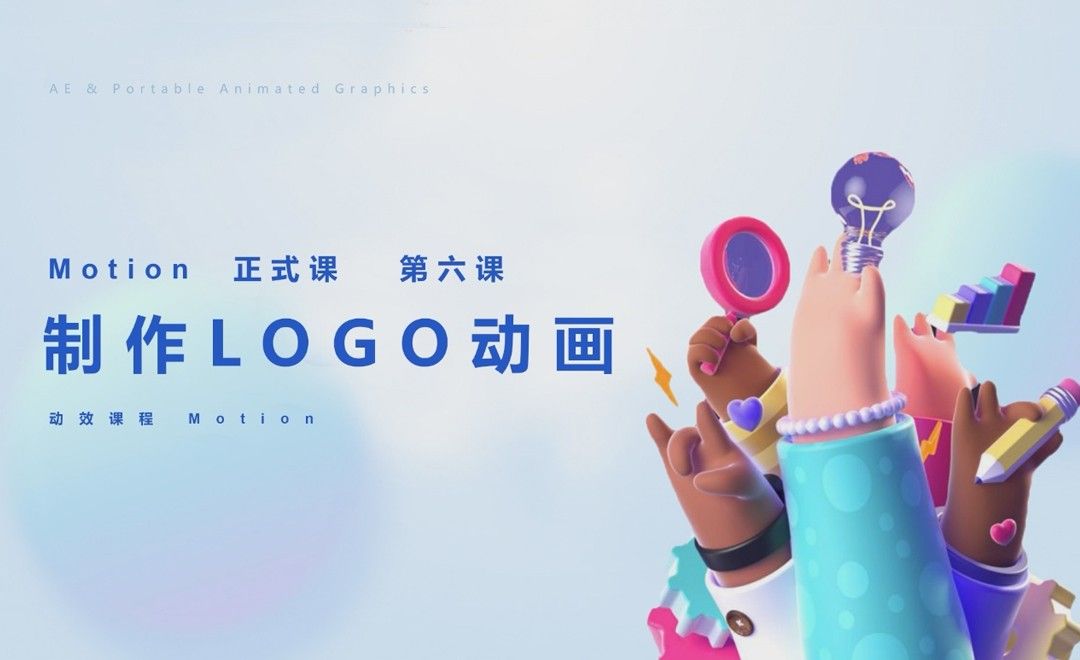 AE-制作LOGO动画