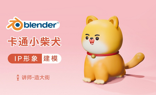 Blender-卡通风可爱IP之柴犬
