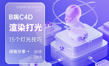B端C4D-蓝色科技场景渲染练习